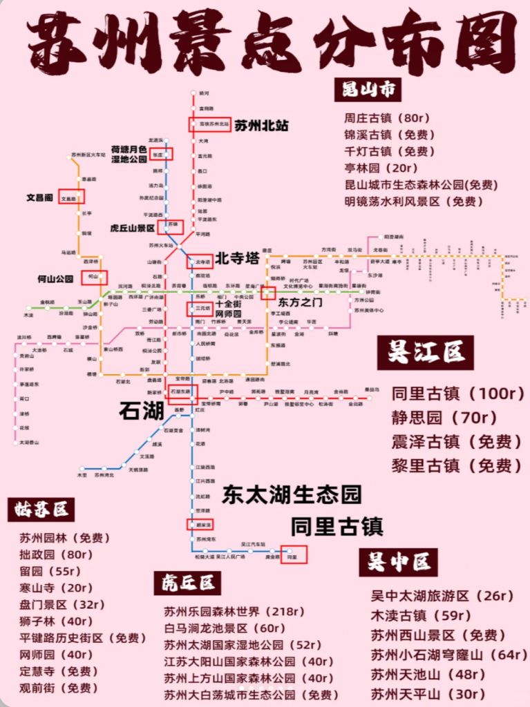 苏州好玩的地方很多，不知道怎么玩的，速速码住！